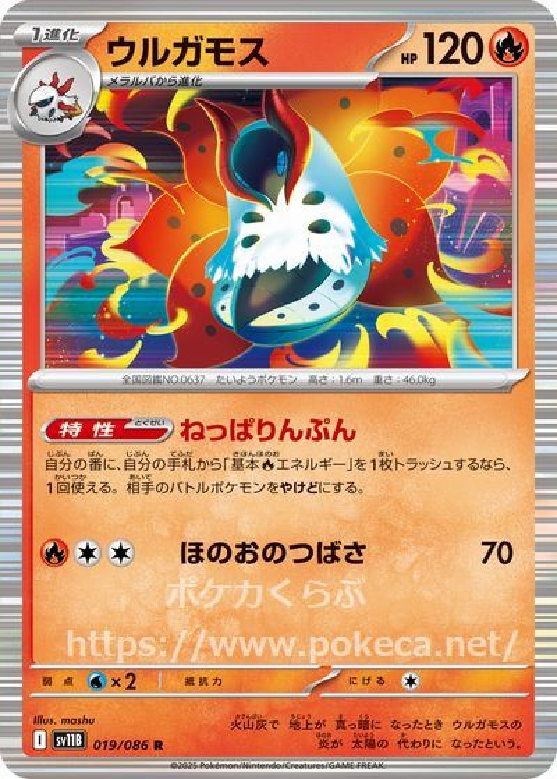 ウルガモス（モンスターボールミラー）