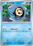 オタマロ AR(ポケモンカードsv11B ブラックボルト)