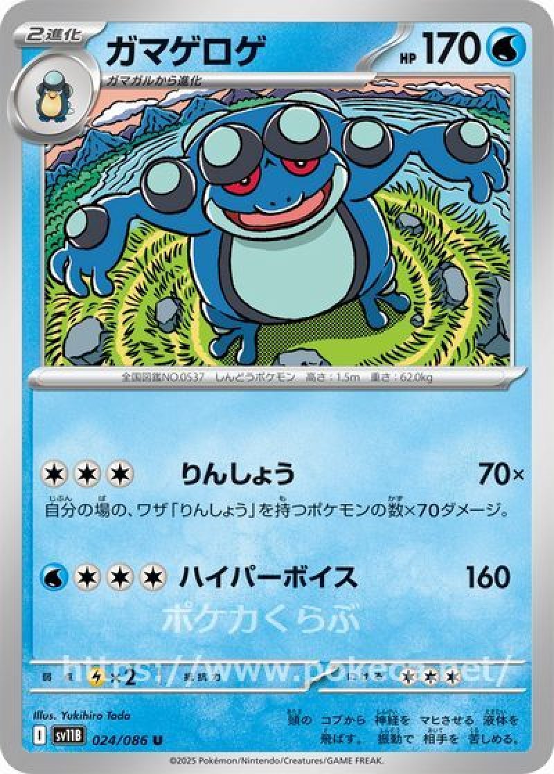 ガマゲロゲ（マスターボールミラー）