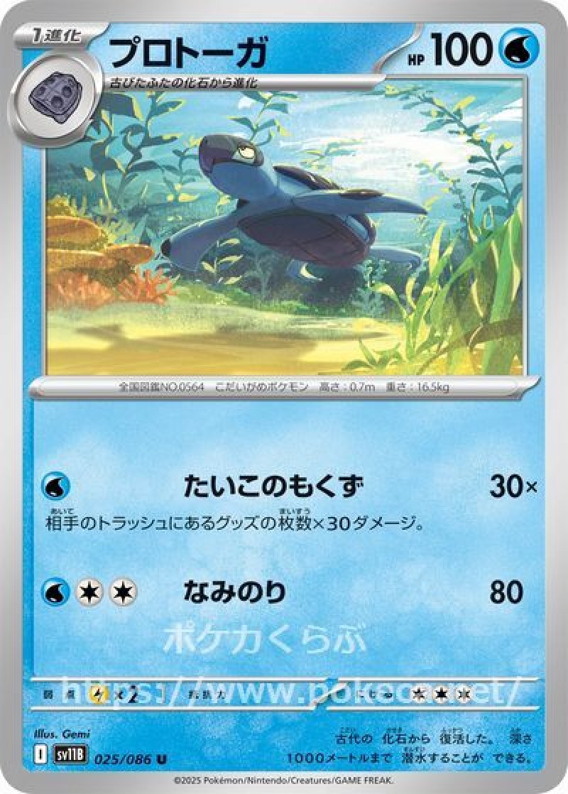 プロトーガ