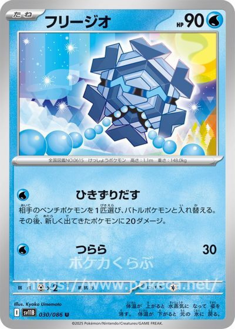 フリージオ（モンスターボールミラー）