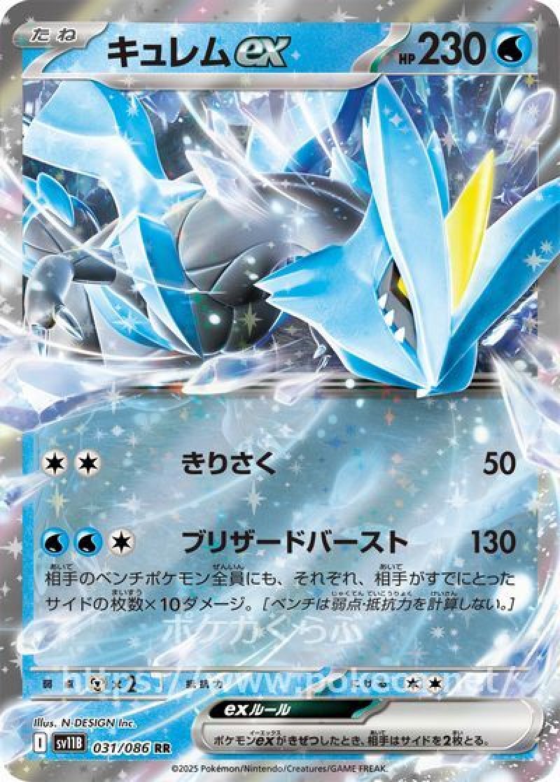 キュレムex