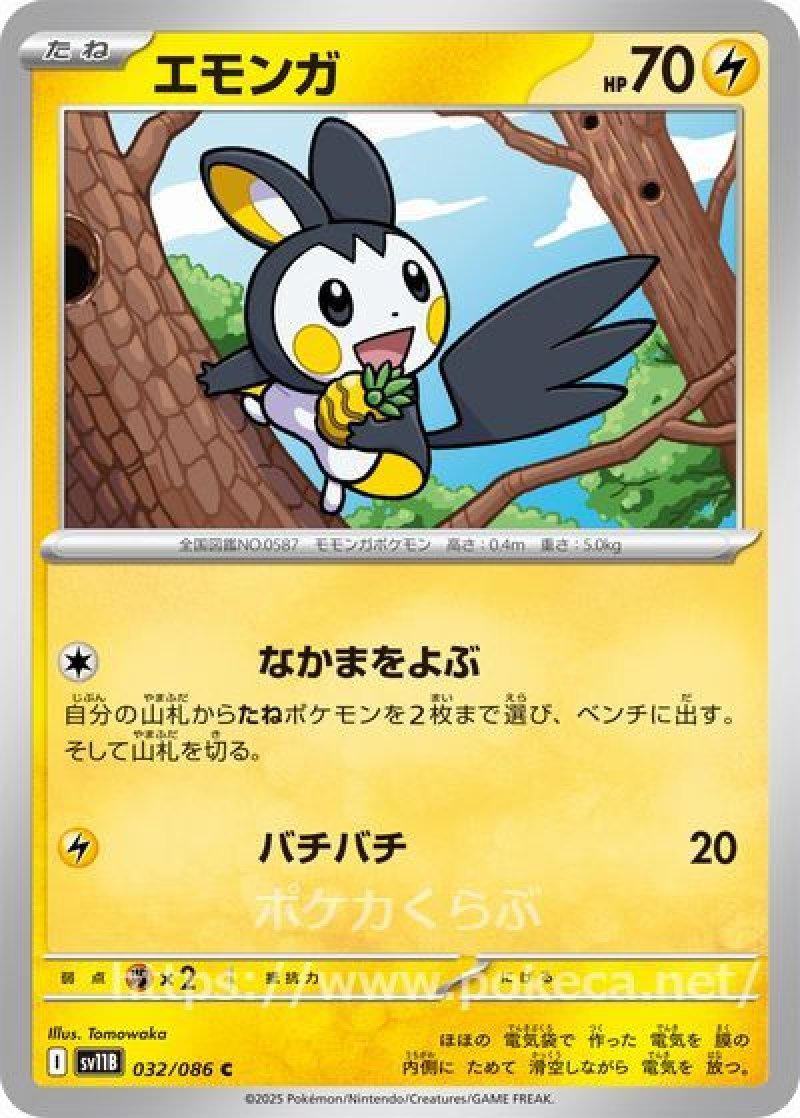エモンガ AR 10枚セット SV11B ブラックボルト エモンガ(ポケモンカードsv11B ブラックボルト)