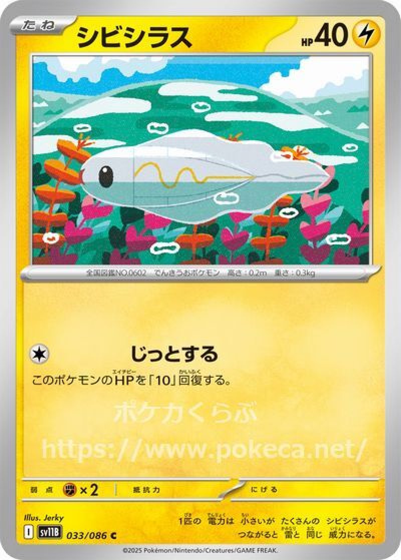 シビシラス（モンスターボールミラー）