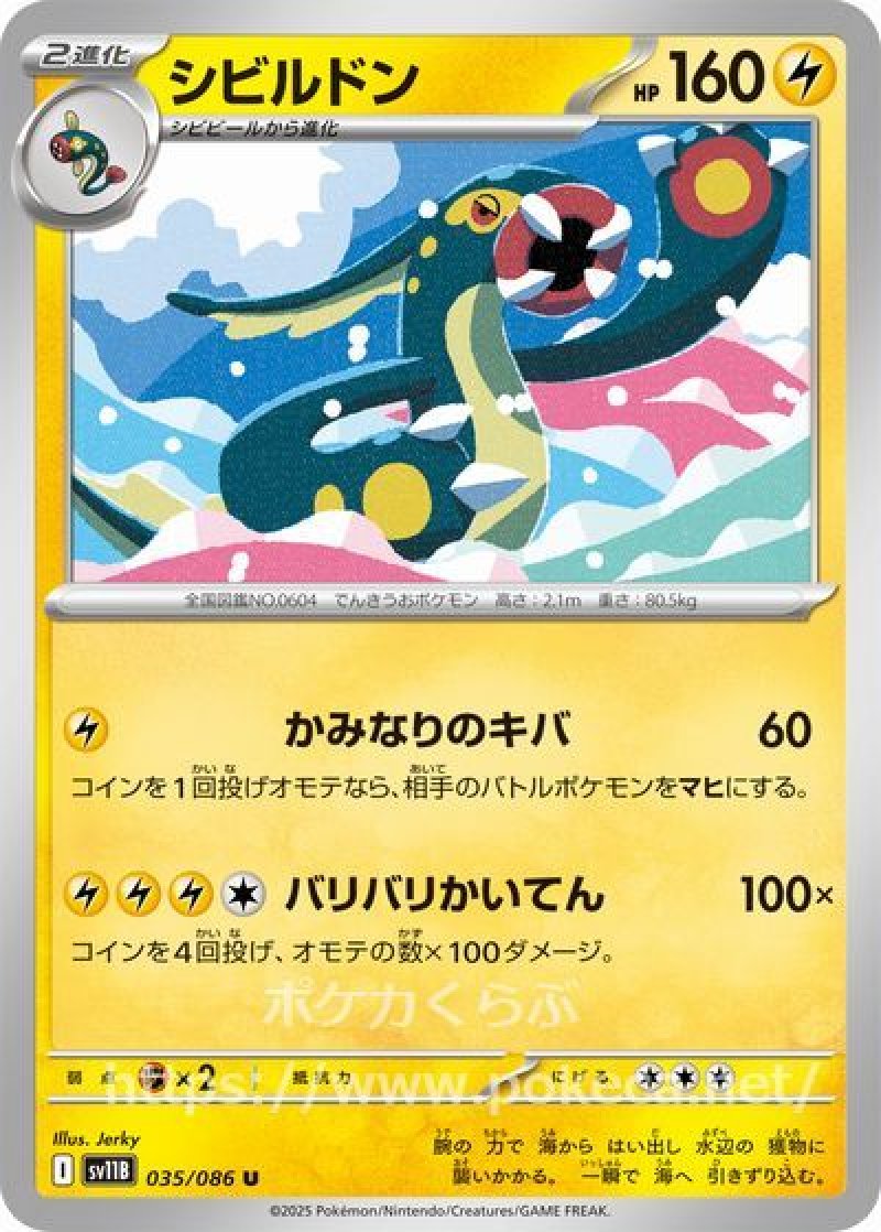 シビルドン（マスターボールミラー）