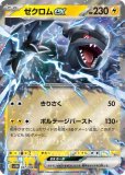 ゼクロムex BWR (sv11B) ゼクロムex - Black Bolt (SV11B) #169 – Limitless