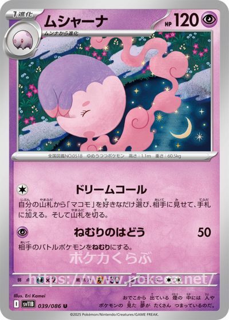 ムシャーナ（モンスターボールミラー）