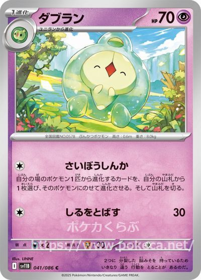 ダブラン（マスターボールミラー）