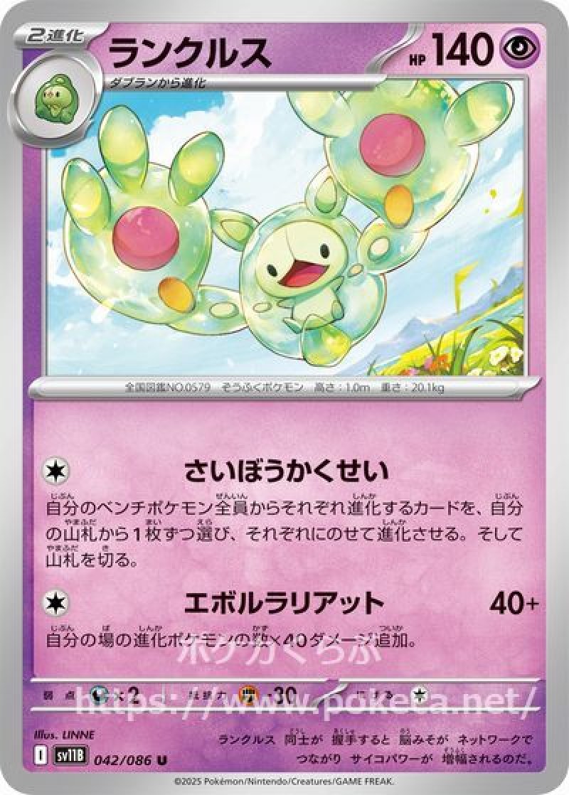 ランクルス(ポケモンカードsv11B ブラックボルト)