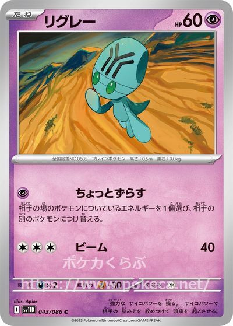 リグレー（マスターボールミラー）