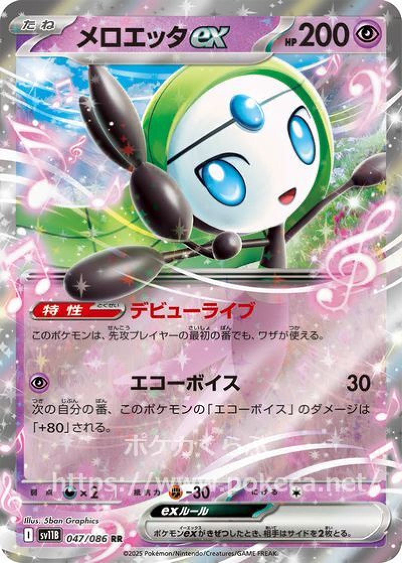 メロエッタex