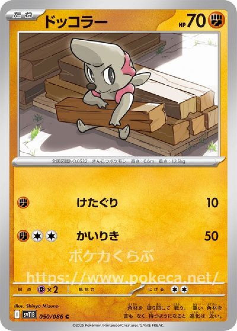 ドッコラー（マスターボールミラー）