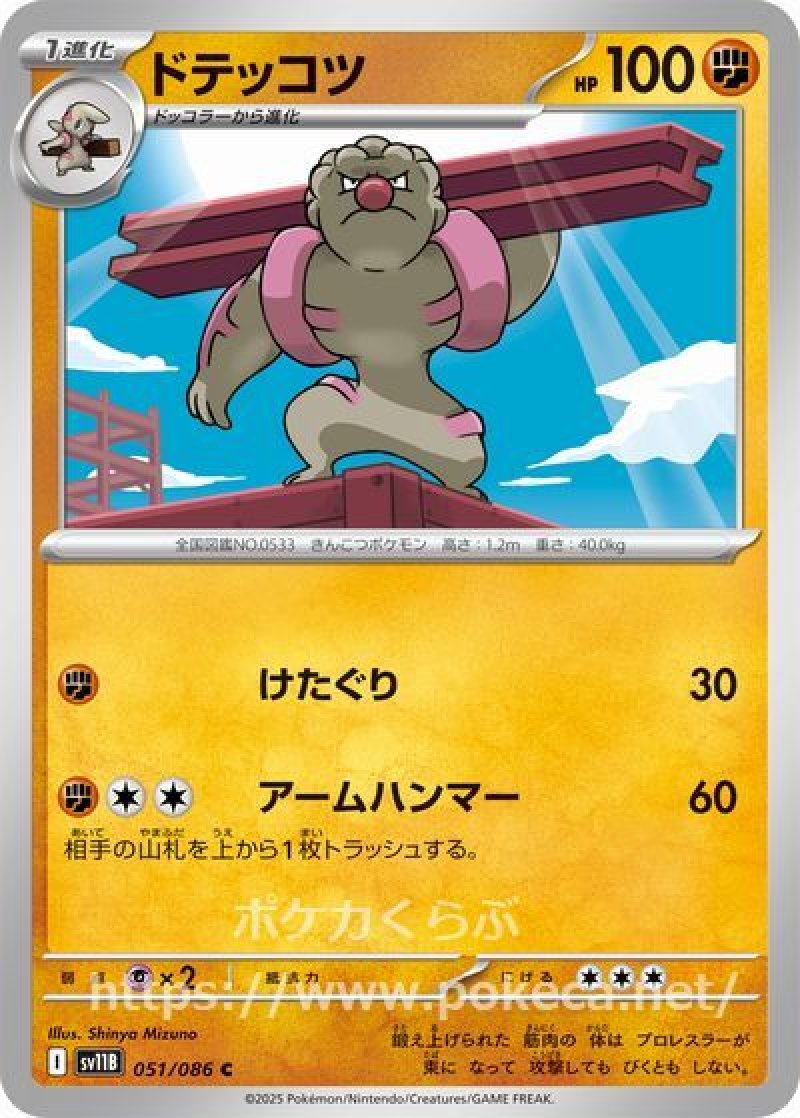 ドテッコツ