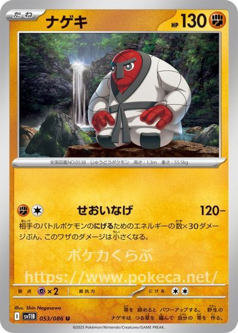 ナゲキ