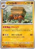 イワパレス AR(ポケモンカードsv4K 古代の咆哮)