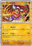 レビュー高評価商品 ランドロスEX ポケモンカードゲーム