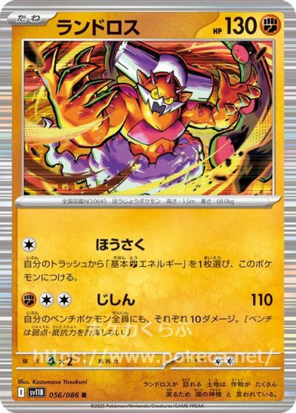 【2025】お歳暮・冬ギフト | 高島屋オンラインスト ランドロス(マスターボールミラー・ポケモンカードsv11B ポケモンカードゲーム