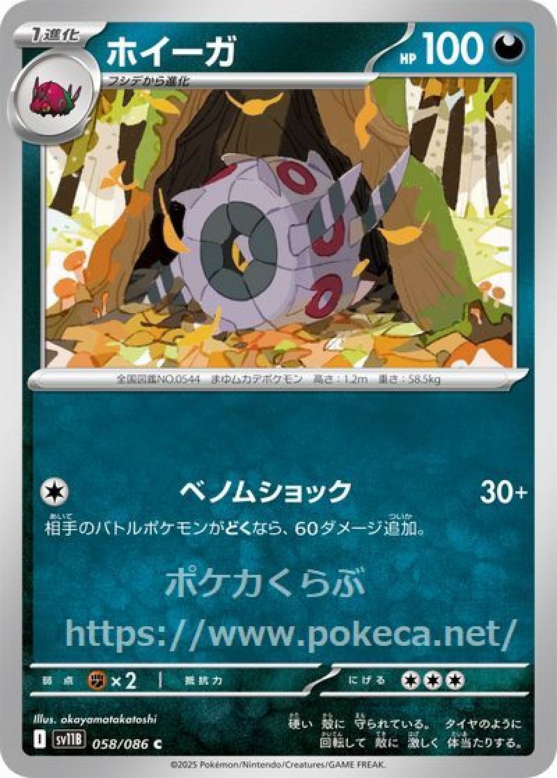 ホイーガ（モンスターボールミラー）
