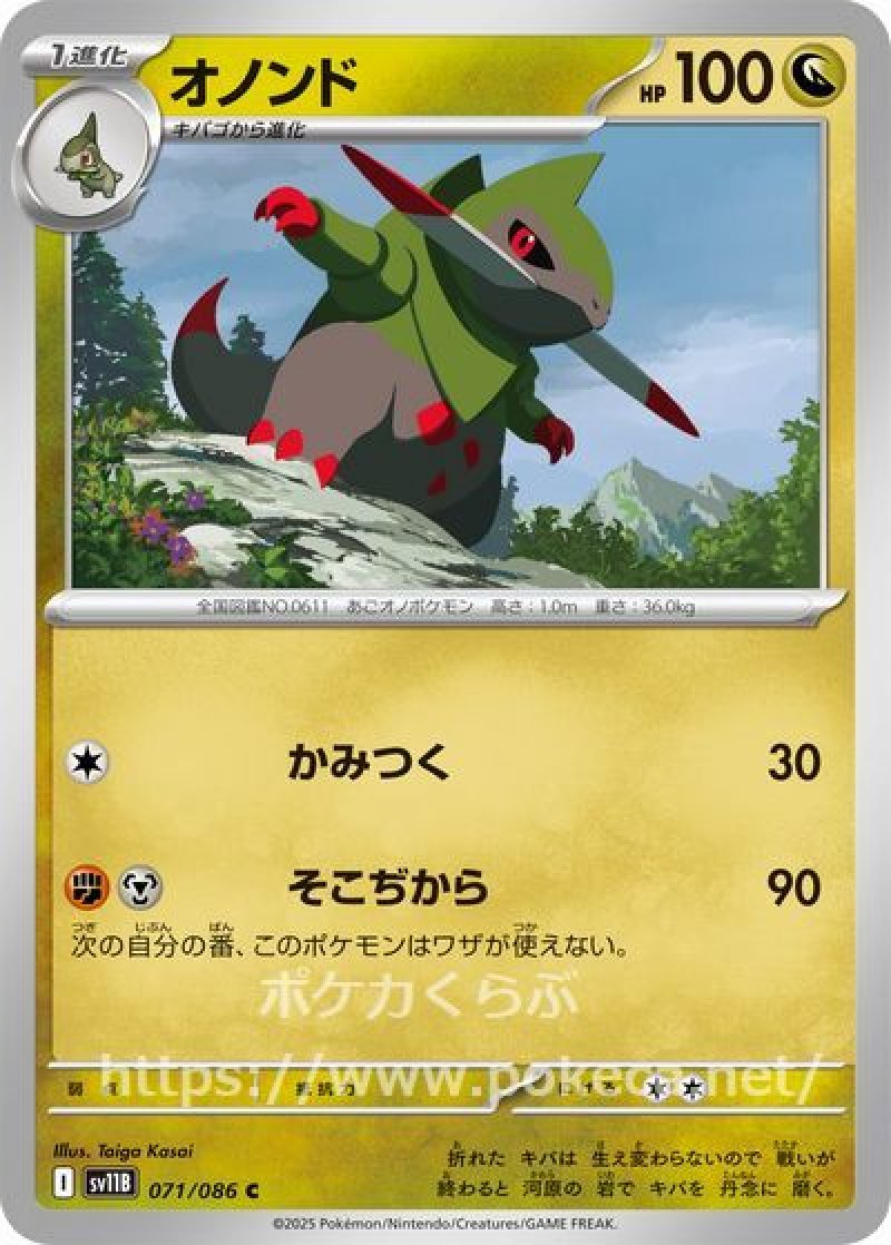 オノンド（モンスターボールミラー）