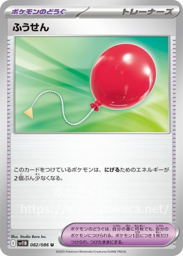 ふうせん(モンスターボールミラー・ポケモンカードsv11B