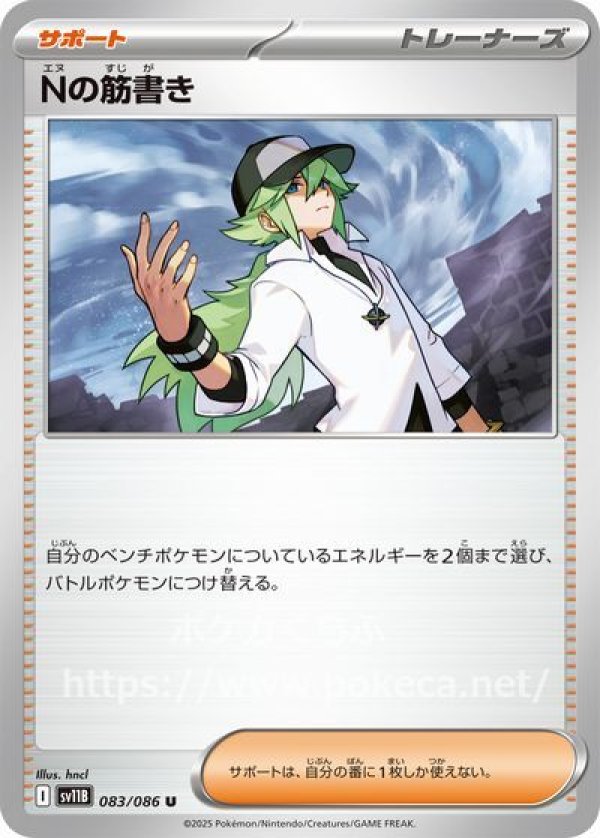 注目ブランドのギフト エヌの筋書き(ポケモンカードsv11B ブラックボルト) ポケモンカードゲーム