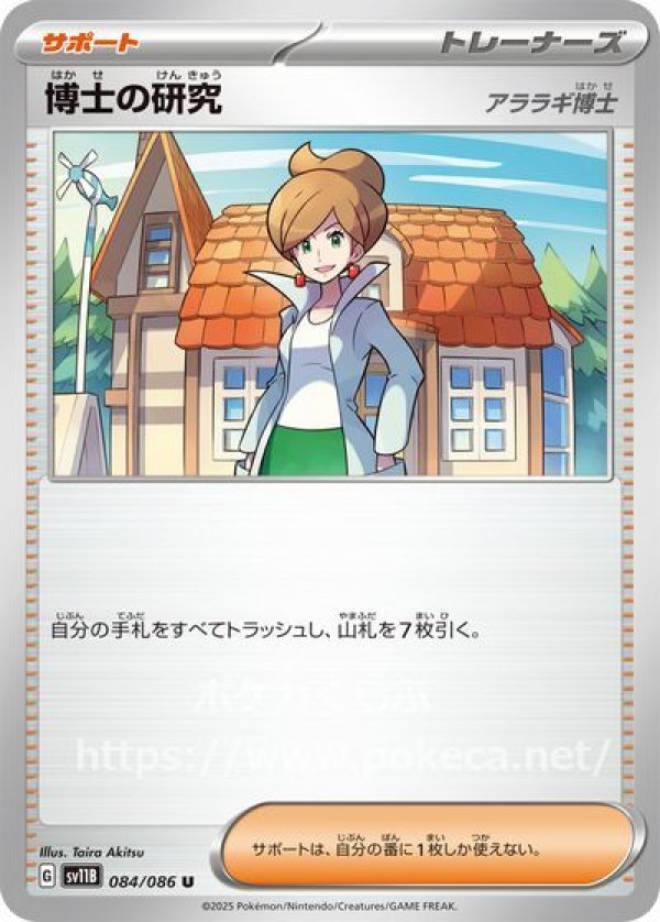 税込】 博士の研究 4枚セット sr ポケモンカードゲーム