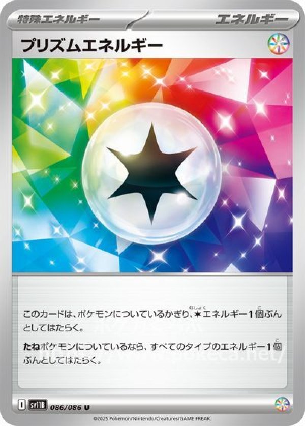 ファッションシーンで話題のこれから流行るブランド12選 プリズムエネルギー(ポケモンカードsv11B ブラックボルト) ポケモンカードゲーム