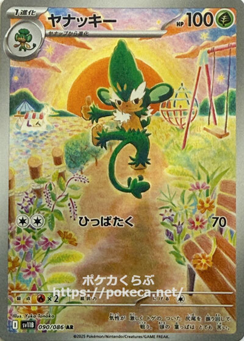 ヤナッキー　AR