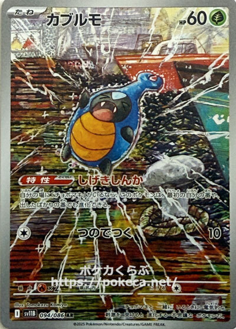 ポケカ　AR ar ガケガニ【AR】{088/078}