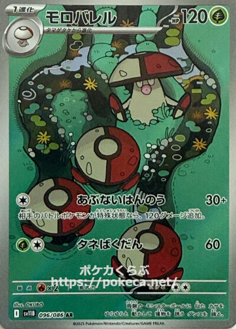 モロバレル　AR