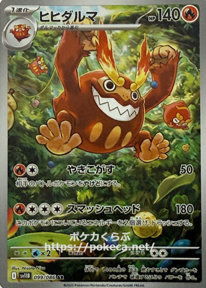 ヒヒダルマ　AR