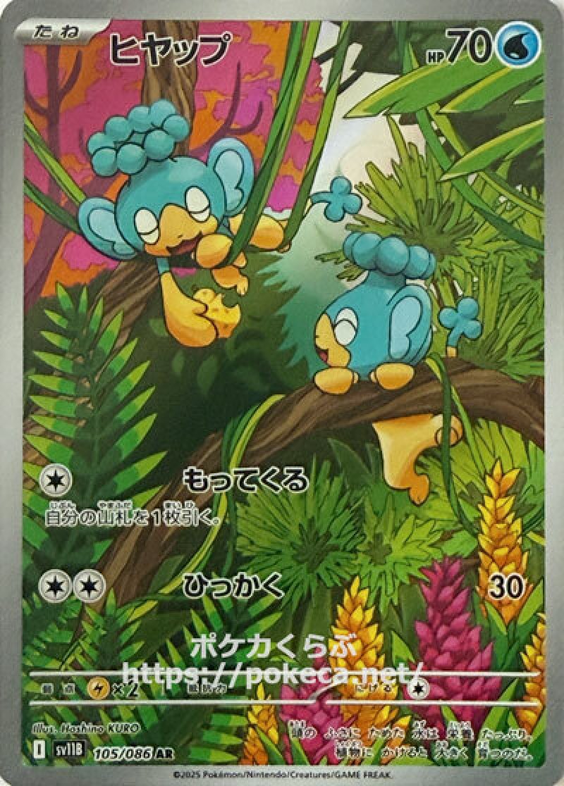 ヒヤップ　AR