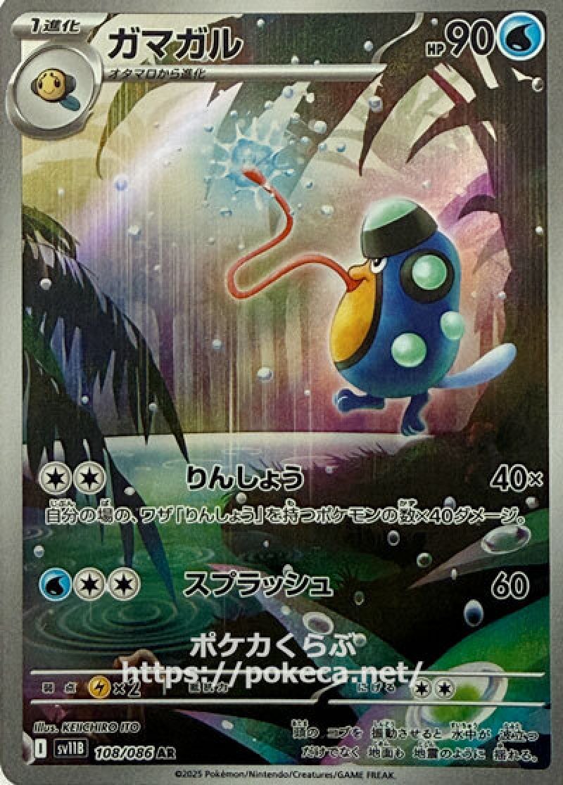 ポケモンカード 【ガマゲロゲ AR】 ブラックボルト ポケモンカード ブラックボルト ガマゲロゲ AR - メルカリ