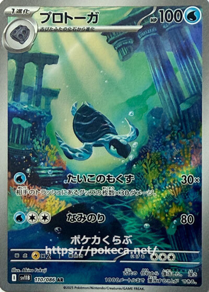 プロトーガ　AR