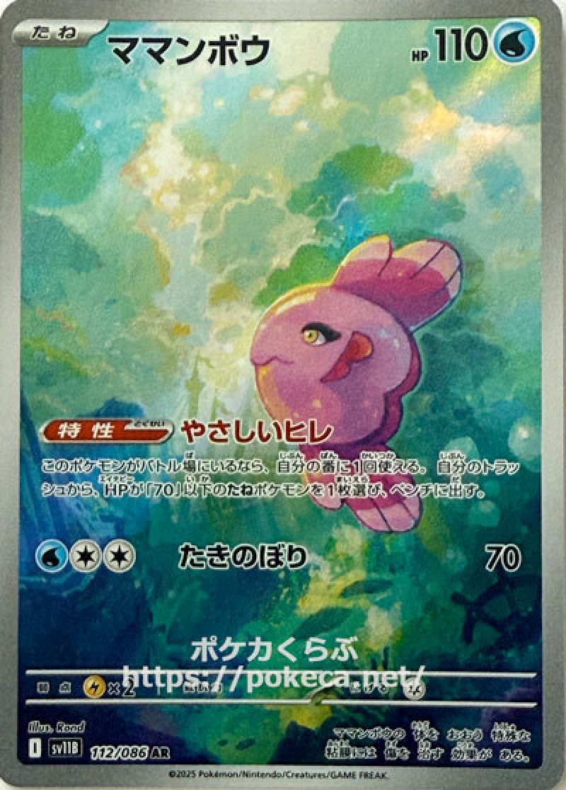ママンボウ　AR