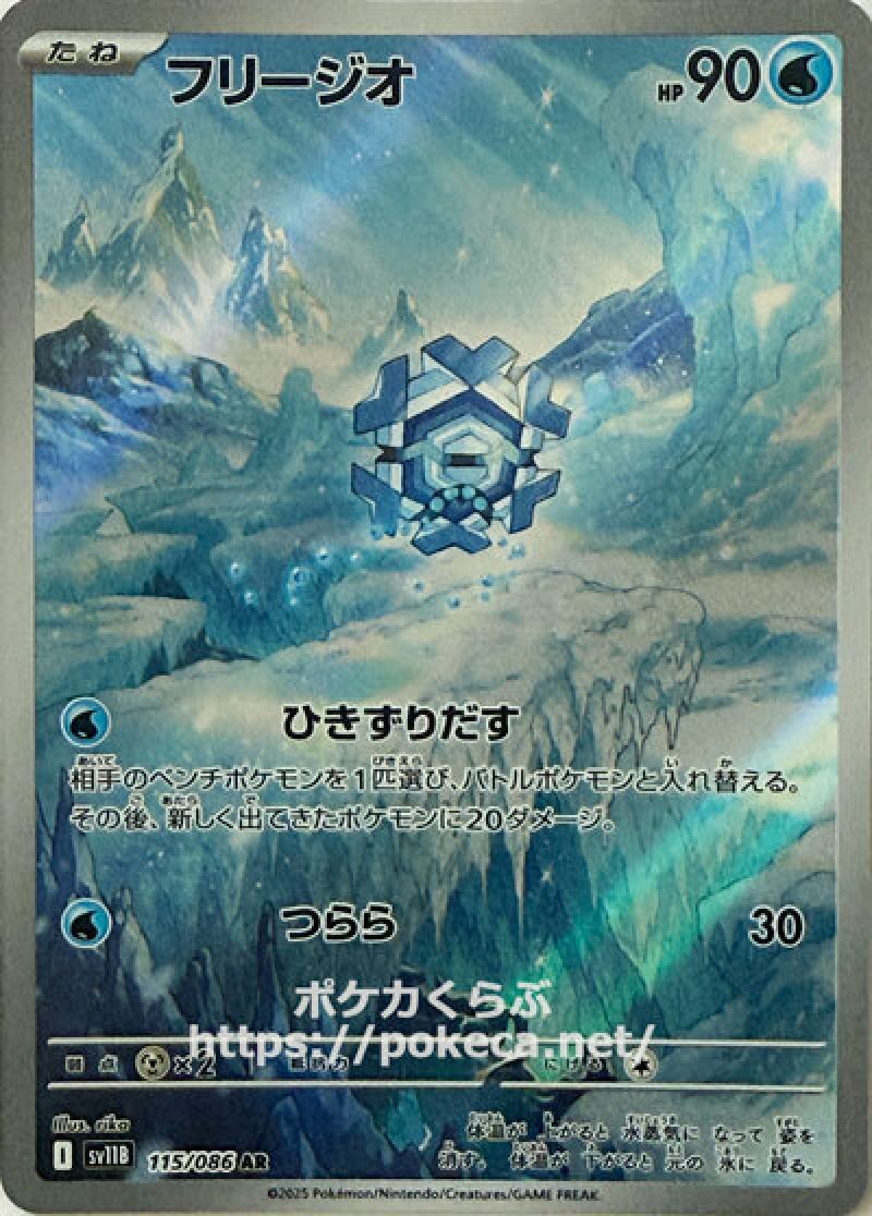 フリージオ　AR