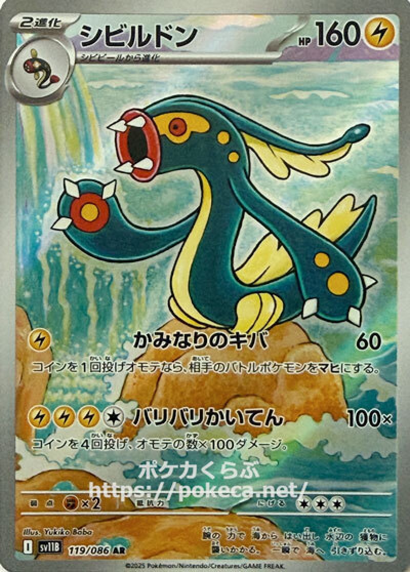 シビルドン　AR