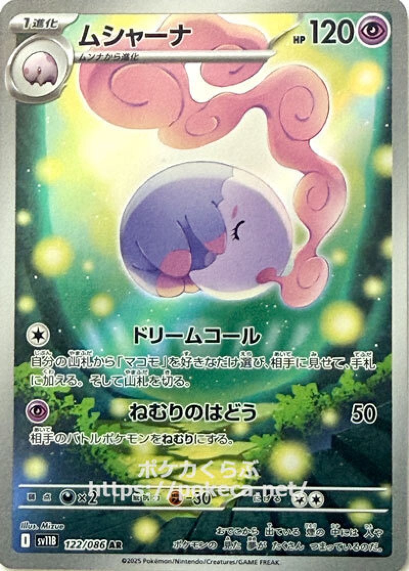 ムシャーナ　AR
