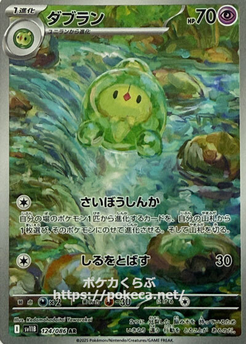 ダブラン　AR