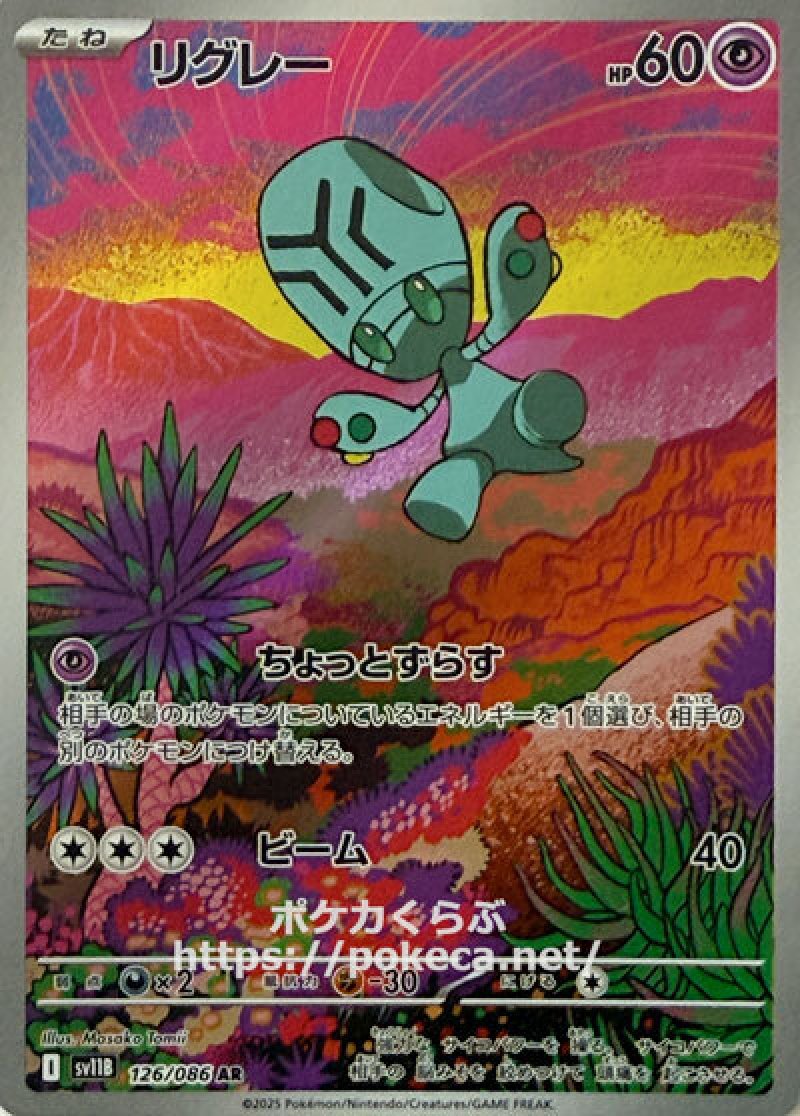 リグレー　AR