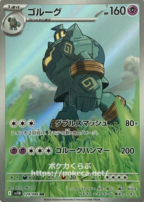 ポケモンカード BW ゴルーグ UR 1ED PSA10 フリーズボルトの通販