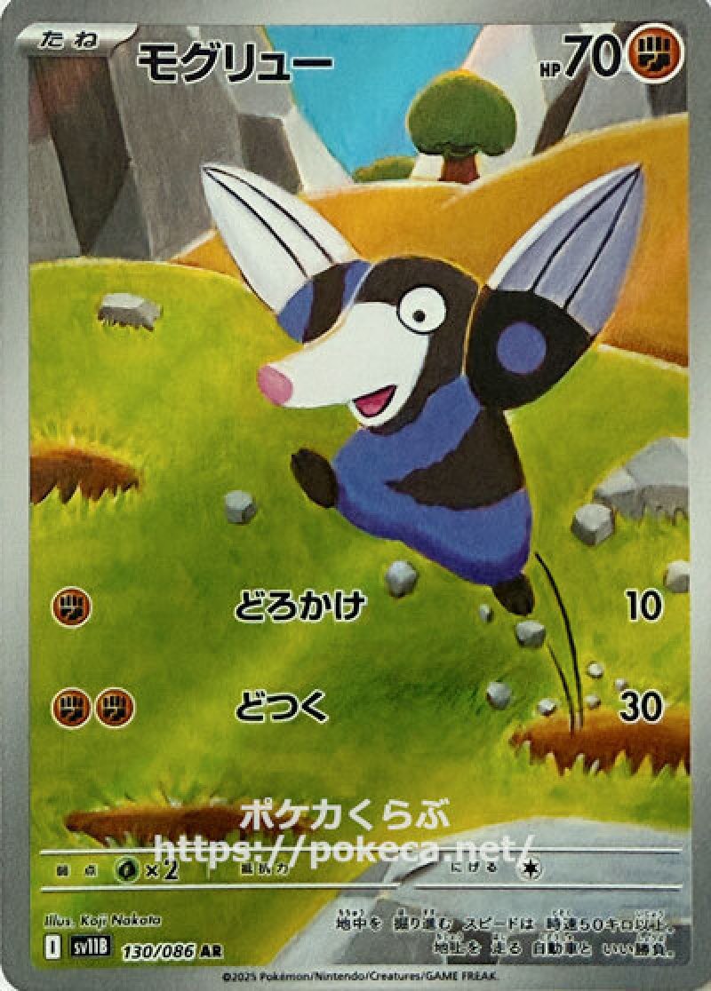 モグリュー　AR