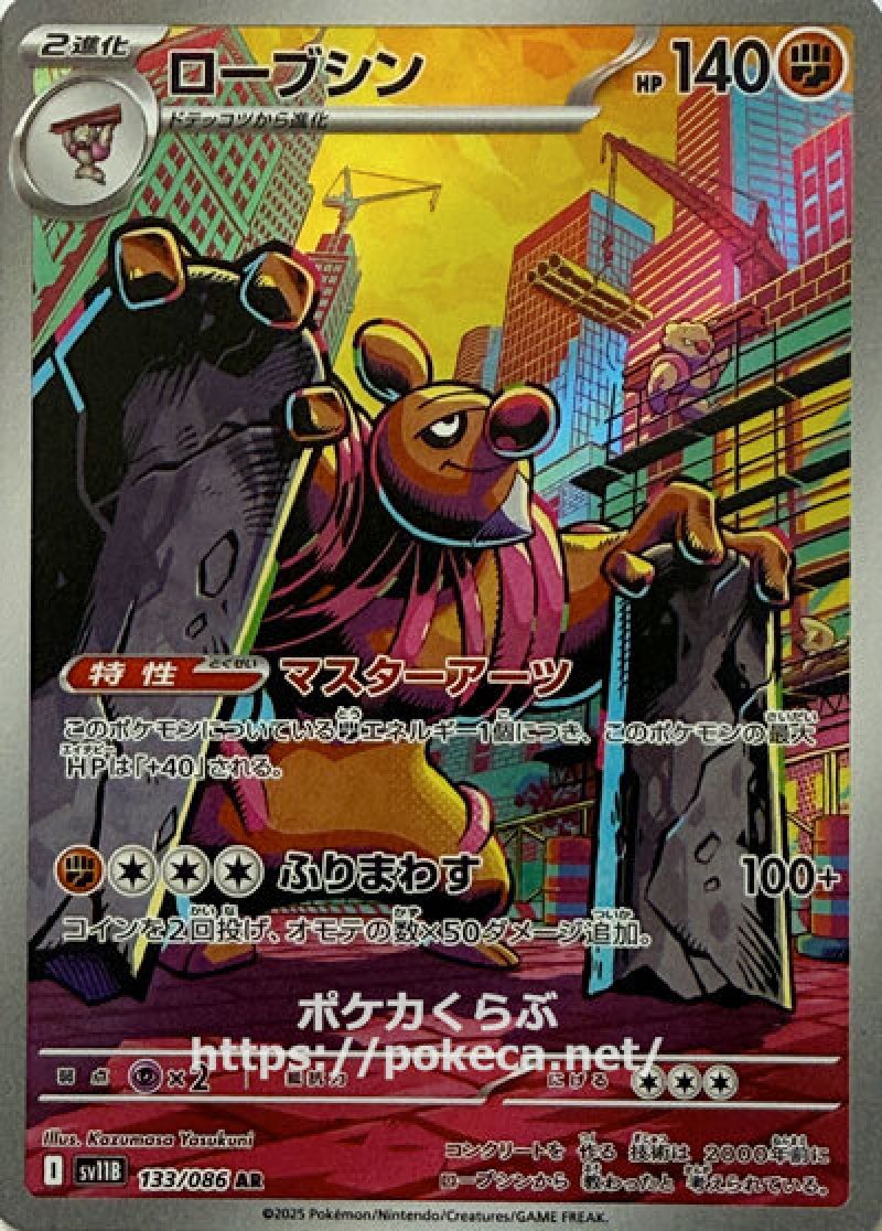 ローブシン　AR