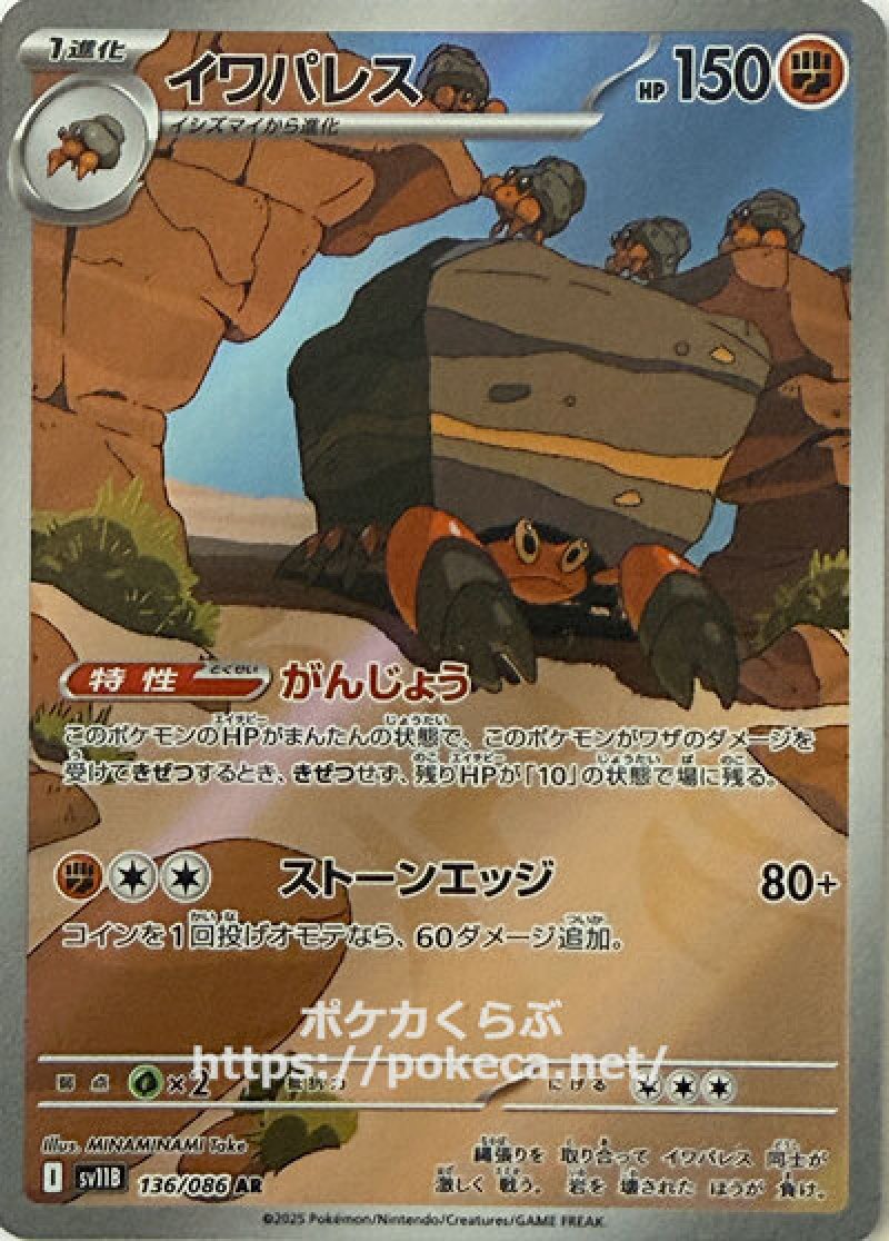 ポケモンスケールワールド　色違いイワパレス進化組 進化しないと色違いってわかりにくいな😧 ・ ・ #イシズマイ