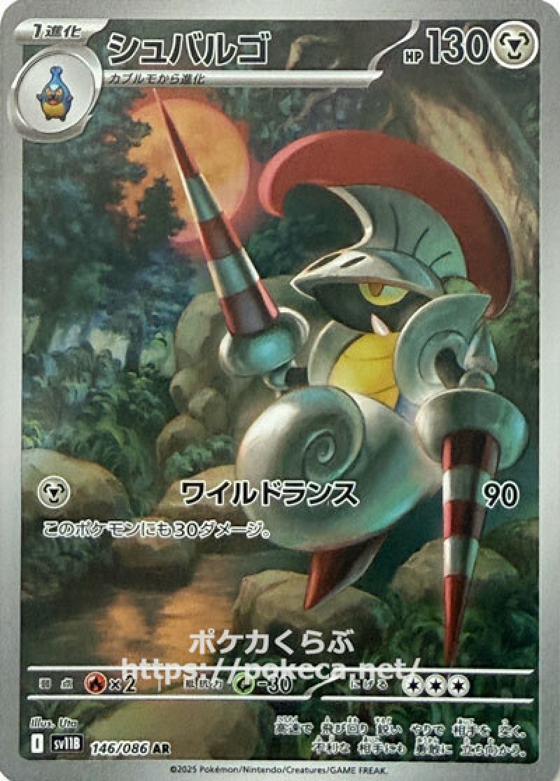 シュバルゴ AR(ポケモンカードsv11B ブラックボルト)
