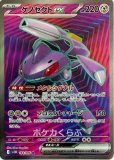ゲノセクトGX SR
