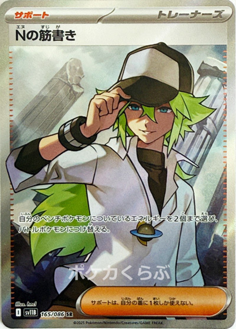 【PSA10】Nの筋書き SR ブラックボルト 165 ② エヌの筋書き SR(ポケモンカードsv11B ブラックボルト)