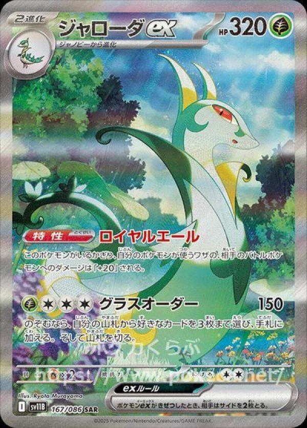 ポケモンカード ジャローダ ur bw psa10 - メルカリ
