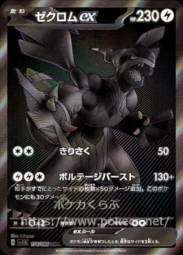 ゼクロムex BWR(ポケモンカードsv11B ブラックボルト)