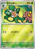 ヤナッキー(ポケモンカードsv4K 古代の咆哮)